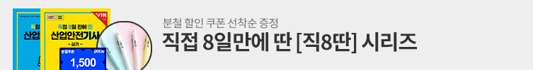 직8딴 시리즈 분철쿠폰