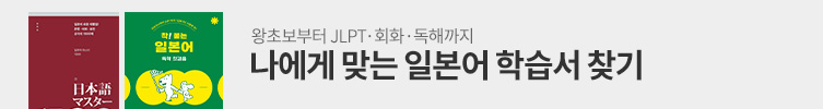 나에게 맞는 일본어 책