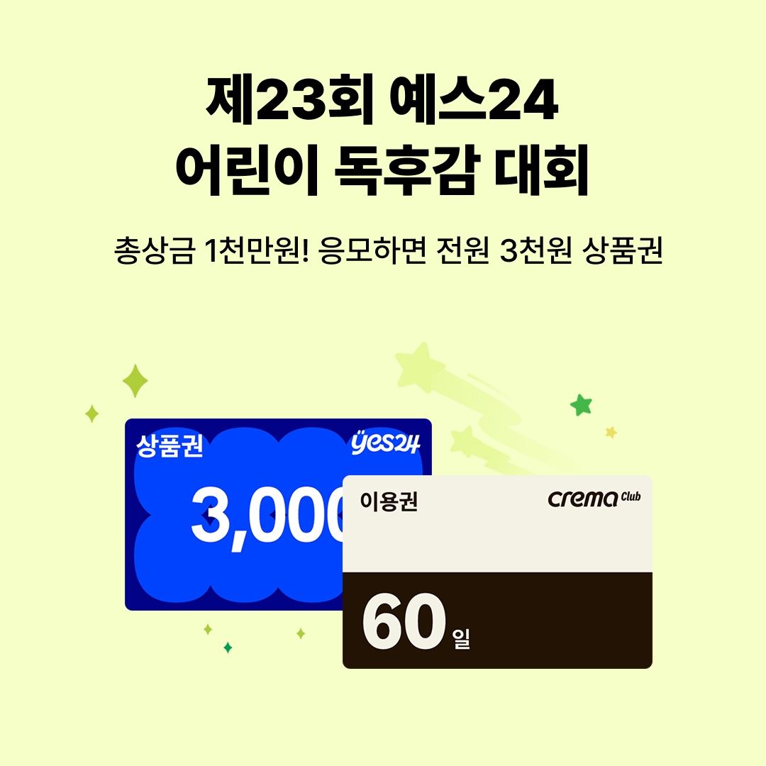어린이독후감대회 응모