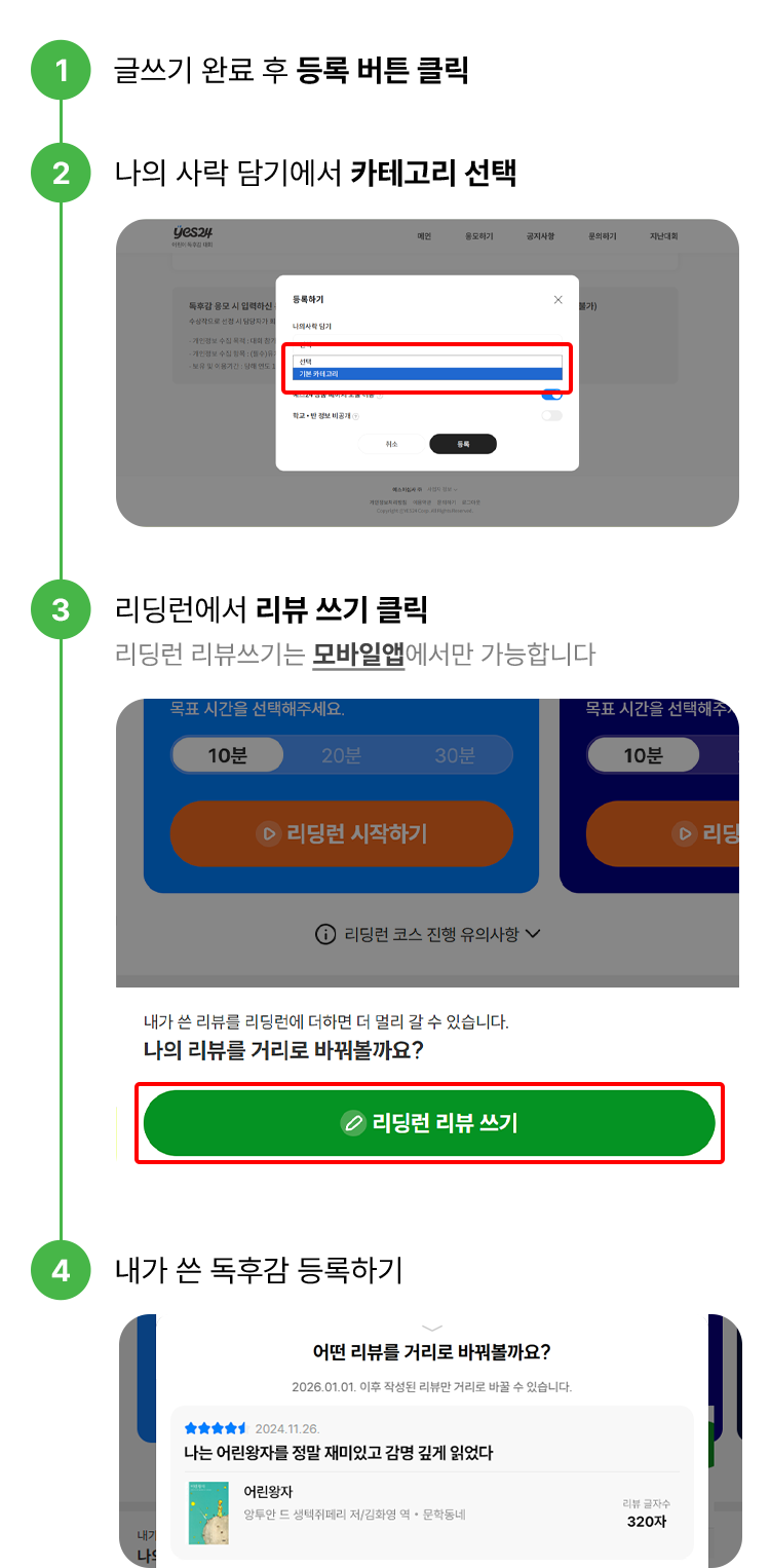 독후감으로 리딩런 참여하는 방법