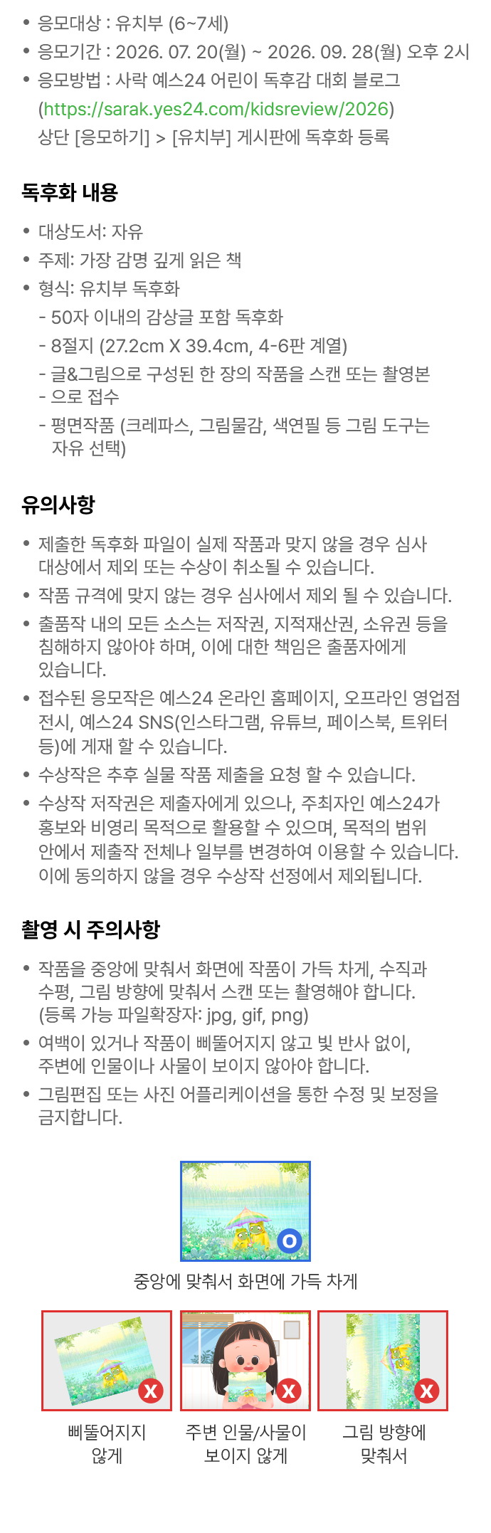 유치부 독후화 접수 방법 상세 안내