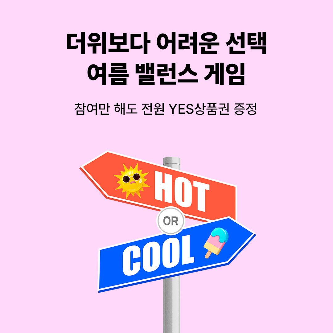 크클 여름 기획전