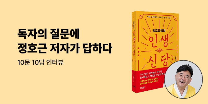 독자의 질문에 답하다 : 정호근 작가