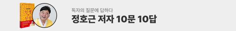 정호근 작가 10문 10답