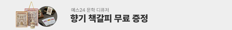 문학 디퓨저 사은품 이벤트