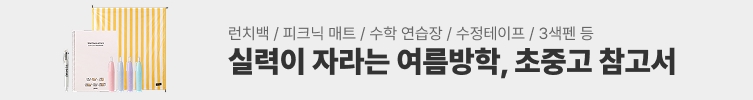 실력이 자라는 여름방학 참고서