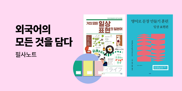 사람in 브랜드전 : 외국어의 모든 것을 담다