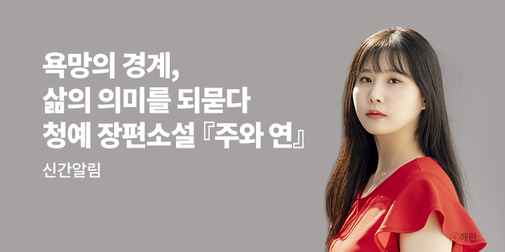 [신작 알림] 청예 작가 신작 『주와 연』작가 알림 신청 이벤트