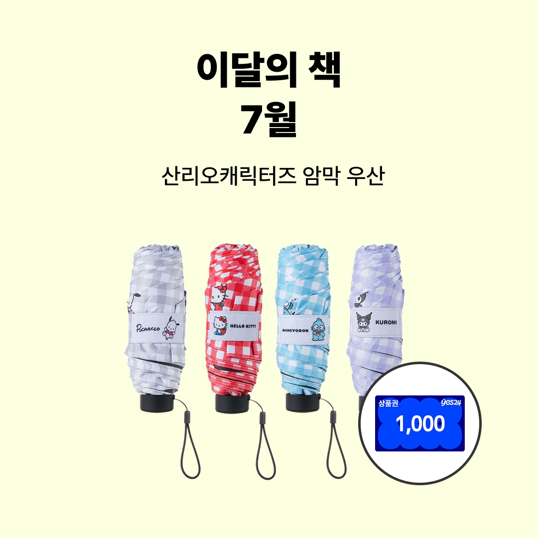 이달의 책