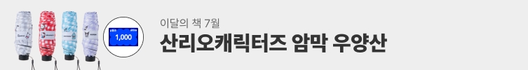 산리오캐릭터즈 미니 우양산