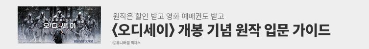 원작 할인에 영화 예매권까지