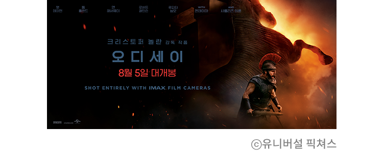 오디세이 포스터