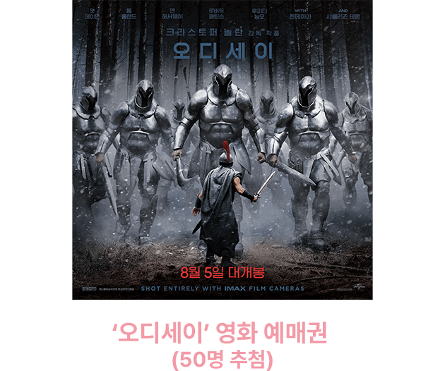 오디세이 영화예매권 50명 추첨