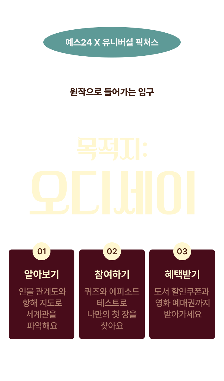 목적지:오디세이