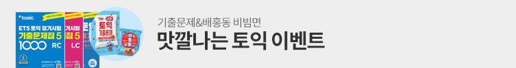 YBM X 농심 배홍동