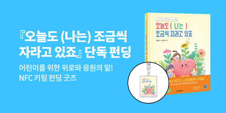 [그래제본소] 오늘도 (나는) 조금씩 자라고 있죠