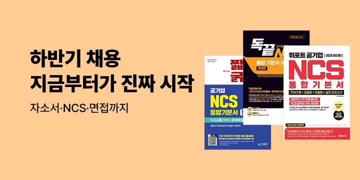 2026 하반기 취업 기획전