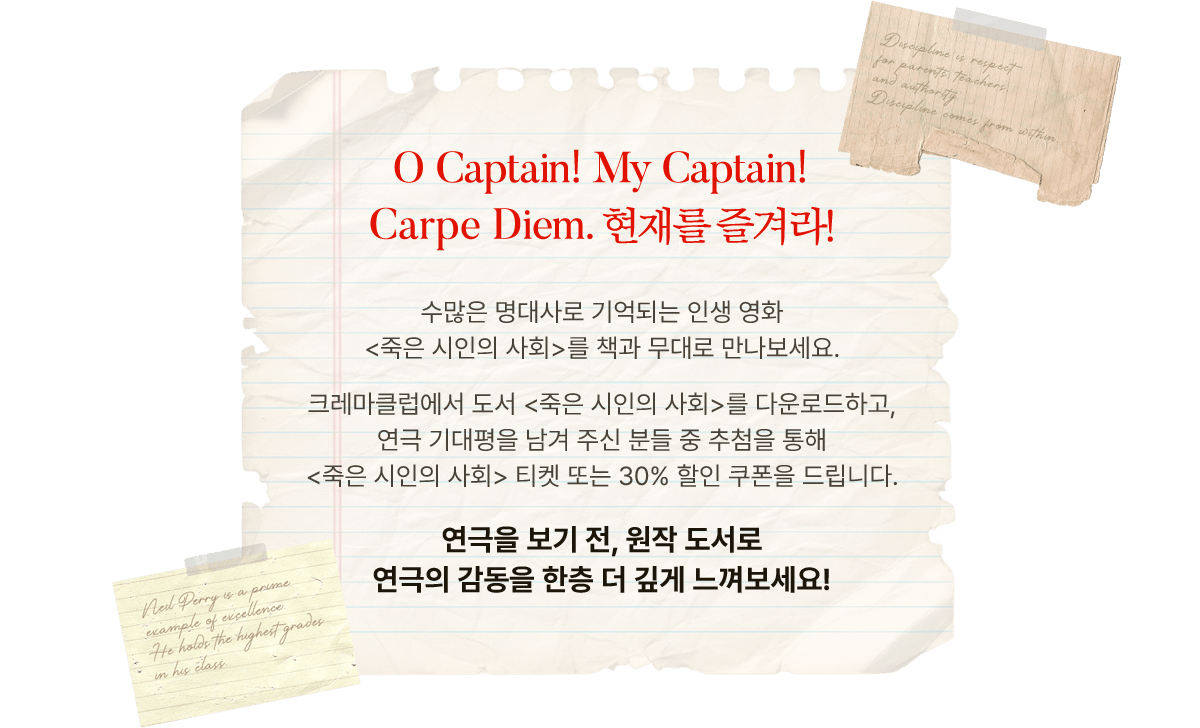 연극을 보기 전, 원작 도서로 연극의 감동을 한층 더 깊게 느껴보세요!