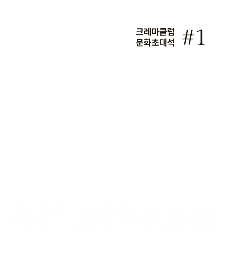 연극 <죽은 시인의 사회> 초대 이벤트