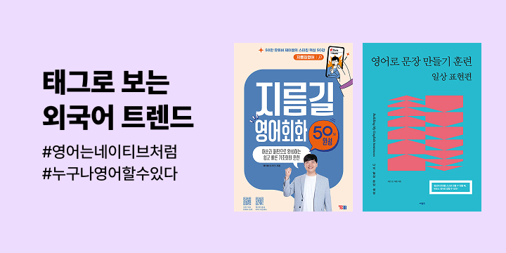 [기획] 태그로 보는 외국어 트랜드