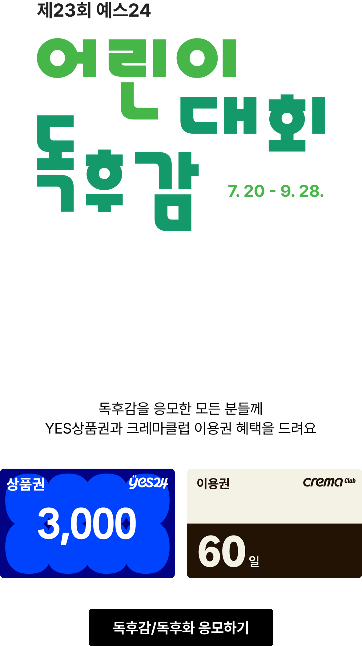 어린이 독후감 대회 소개