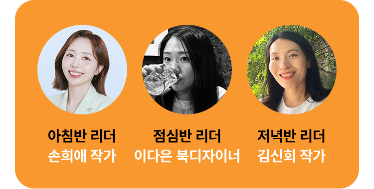 손희애 작가, 이다은 북디자이너, 김신회 작가 이미지