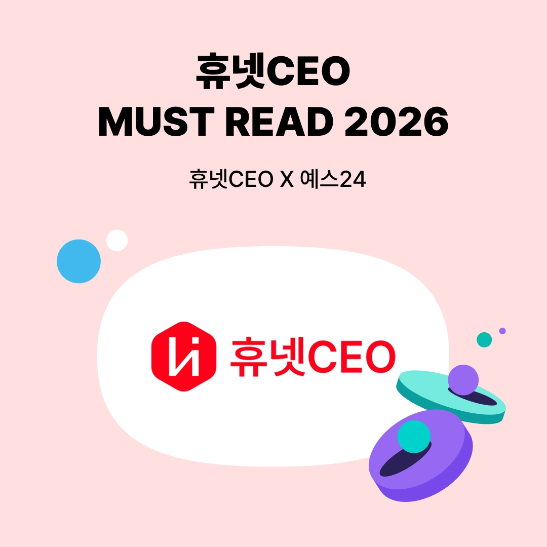 휴넷 CEO 추천도서