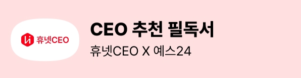 휴넷CEO MUST READ 2026