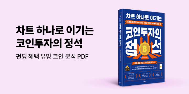 그래제본소 : 차트 하나로 이기는 코인 투자의 정석