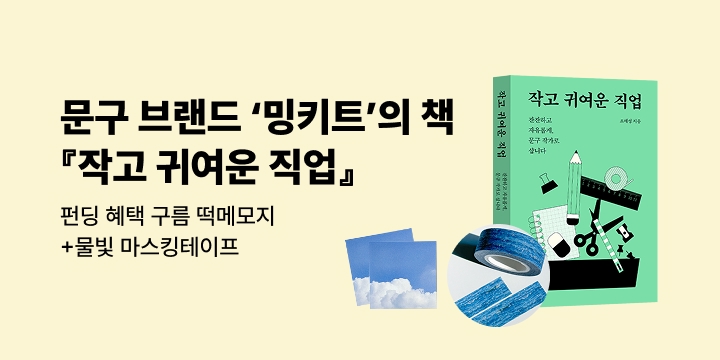 그래제본소: 작고 귀여운 직업