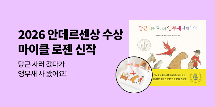 [단독] 『당근 사러 갔다가 앵무새 사 왔어요!』 - 패브릭 플랫 파우치
