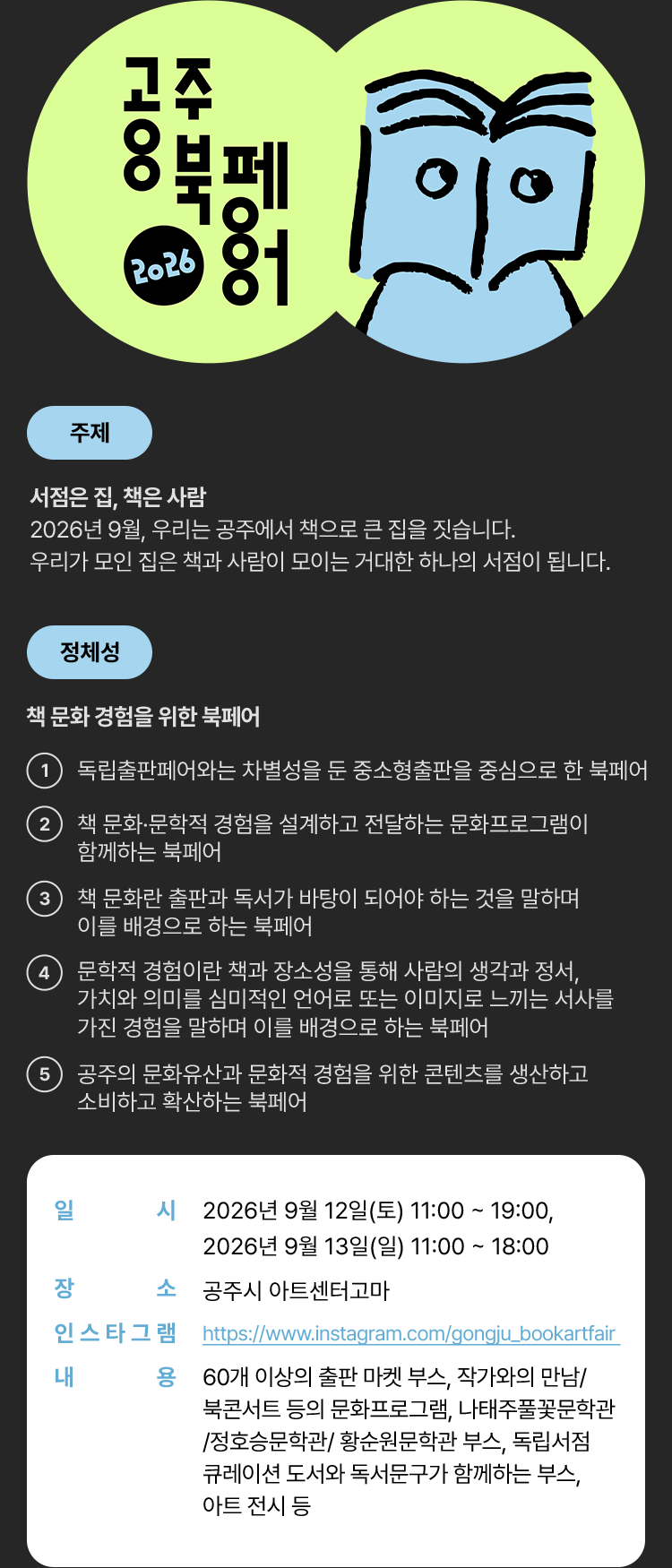 2026 공주 북페어 소개