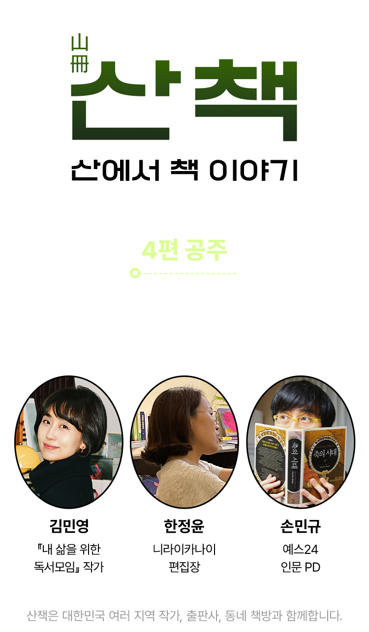 산에서 책 이야기