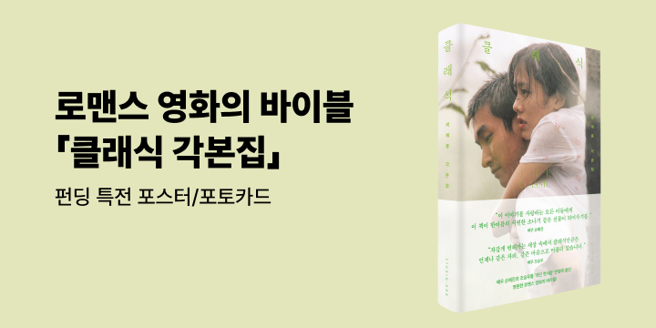 그래제본소 : 클래식 각본집 