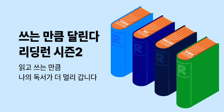 리딩런 시즌2