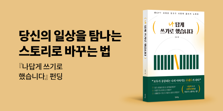 그래제본소: 나답게 쓰기로 했습니다