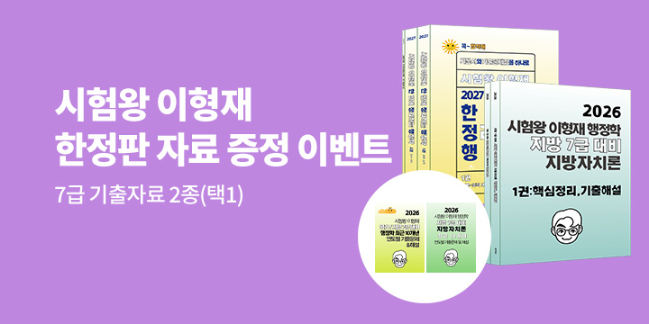 단독 시험왕 이형재 한정판 비매품 도서 증정 이벤트