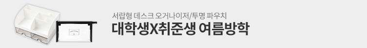 [대학생X취준생] 여름방학