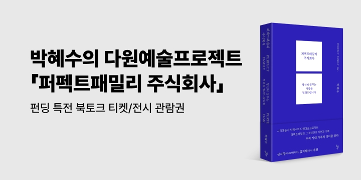 그래제본소: 퍼펙트패밀리 주식회사