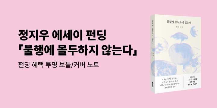 그래제본소 : 불행에 몰두하지 않는다