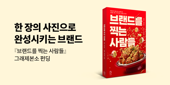 그래제본소 : 브랜드를 찍는 사람들