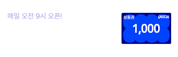 매일 오전 9시 미술 도슨트 퀴즈 이벤트가 시작됩니다.