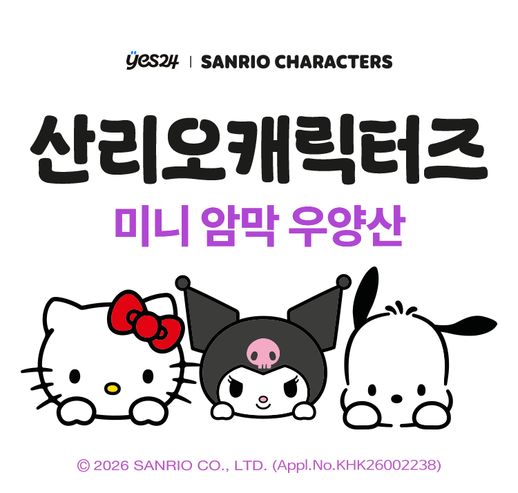 산리오캐릭터즈 미니 암막 우양산