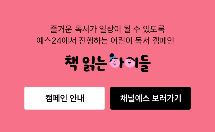 우리우리설날추천도서전