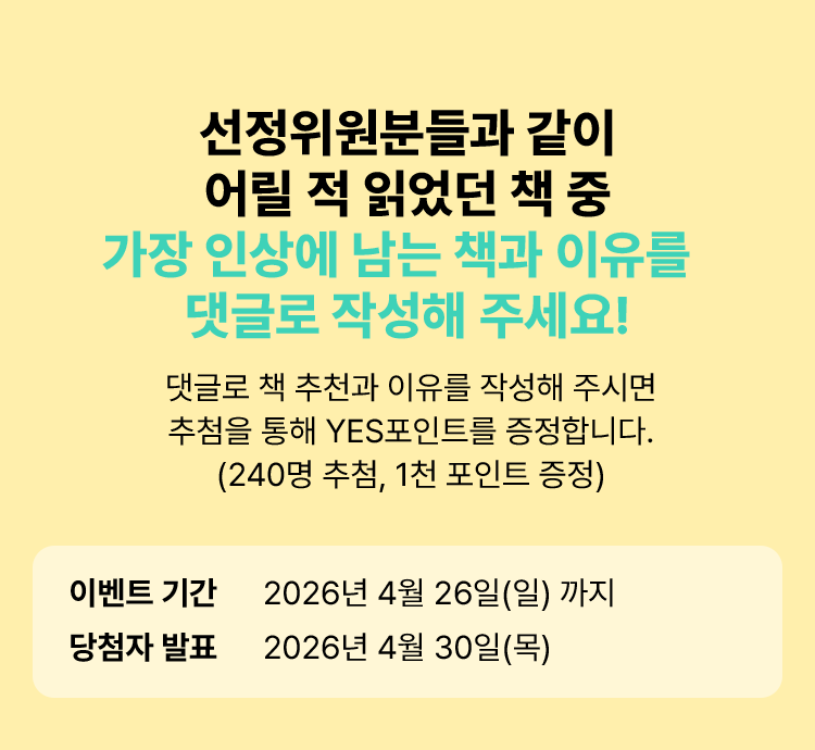우리우리설날추천도서전
