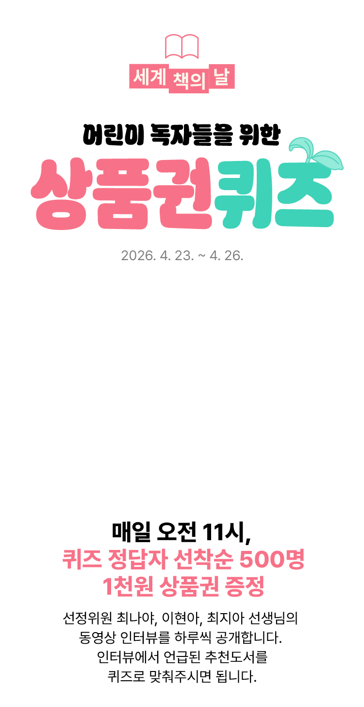 우리우리설날추천도서전
