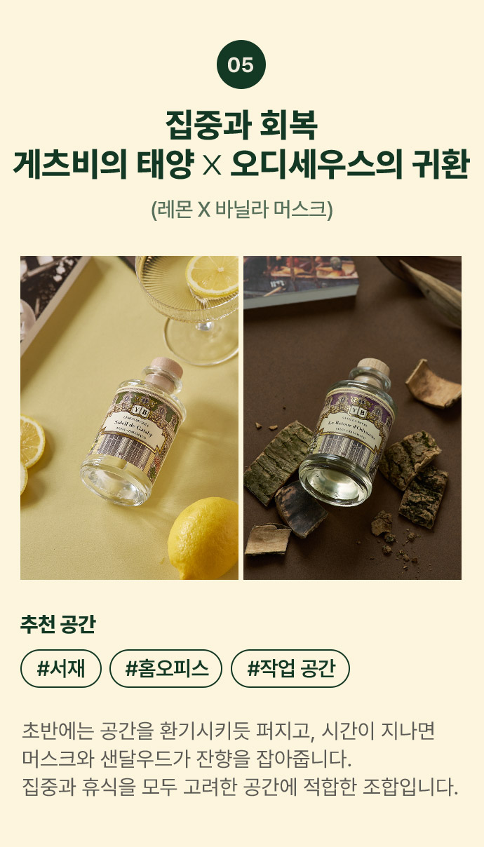 05. 집중과 회복 게츠비의 태양 × 오디세우스의 귀환