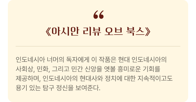 《아시안 리뷰 오브 북스》