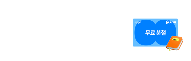 EBS 내신 시험 대비 무료 분철 쿠폰