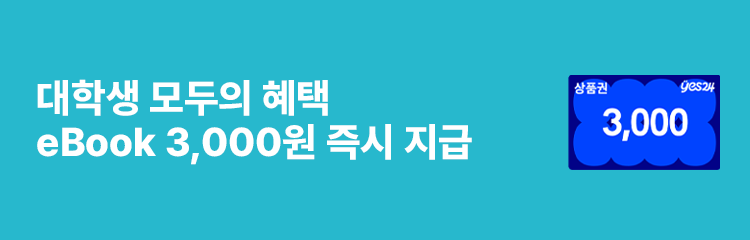 대학생 모두의 혜택 3초 퀴즈 참여하면 3,000원 즉시 지급